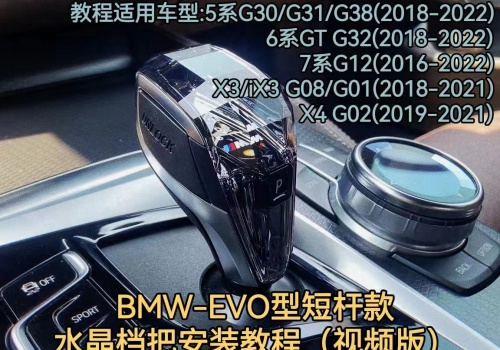 BMW EVO short-lever crystal gear knob installation video